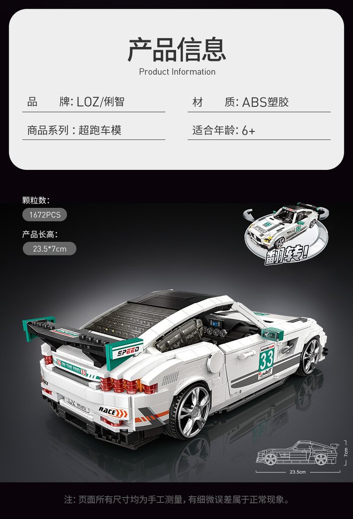 LOZ 1128 Racing Car with 1672 pieces