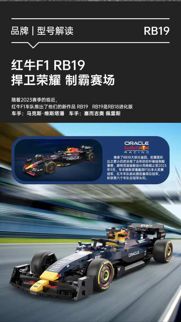 F1 Oracle Red Bull Racing RB19 7 - MOULD KING